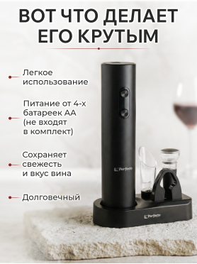 Набор для вина PERFECTO LINEA Chef 5 предметов 