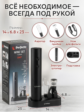 Набор для вина PERFECTO LINEA Chef 5 предметов 