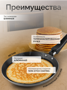 Сковорода алюминиевая блинная 22 см PERFECTO LINEA Starcook 