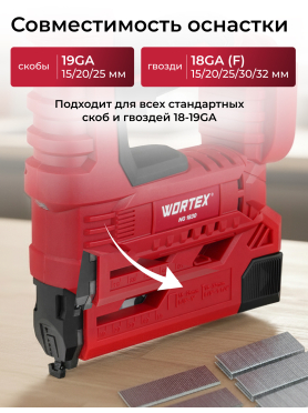 Пистолет гвоздезабивной аккумуляторный WORTEX NG 1830 ALL1 XLT