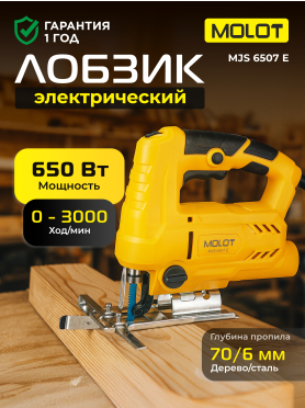 Электролобзик MOLOT MJS 6507 E 