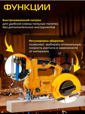 Электролобзик MOLOT MJS 6507 E 