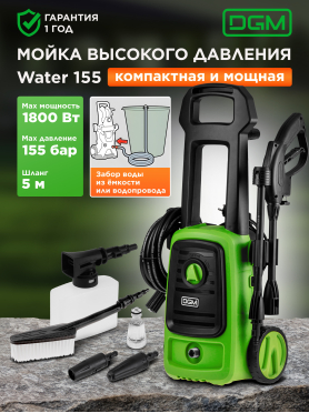 Мойка высокого давления DGM Water 155 