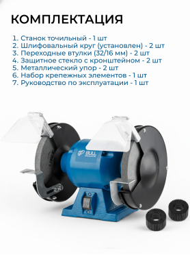 Станок точильный (точило) BULL BG 2045 
