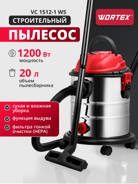 Пылесос строительный WORTEX VC 1512-1 WS 