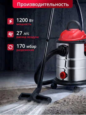 Пылесос строительный WORTEX VC 1512-1 WS 