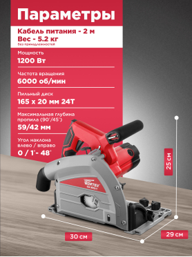 Пила циркулярная  WORTEX CS 1612-1 