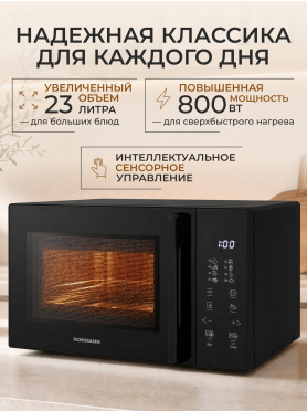 Печь микроволновая NORMANN AMW-940 
