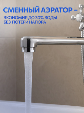 Смеситель для ванны AV ENGINEERING 