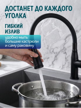 Смеситель для кухни ECONOCE D35 серия 730 черный 