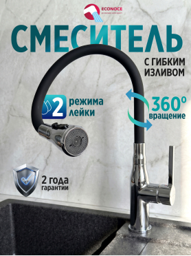 Смеситель для кухни ECONOCE D35 серия 750 