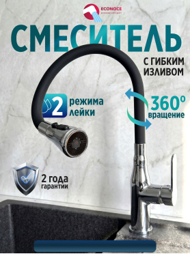 Смеситель для кухни ECONOCE D35 серия 760 