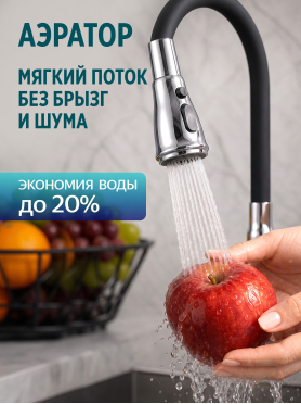 Смеситель для кухни ECONOCE D35 серия 760 