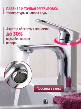 Смеситель для умывальника ECONOCE D35 серия 760 