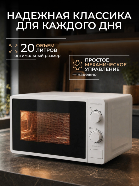 Печь микроволновая NORMANN AMW-920 