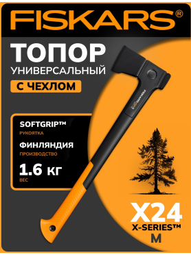Топор универсальный 1,6 кг FISKARS X24 M 