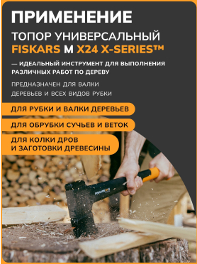 Топор универсальный 1,6 кг FISKARS X24 M 