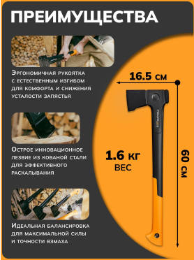 Топор универсальный 1,6 кг FISKARS X24 M 