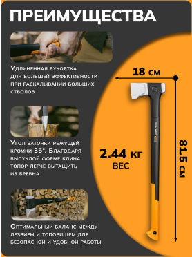 Топор-колун FISKARS X-Series Splitting