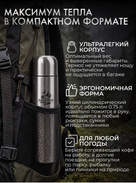 Термос ARIZONE 0,75 л сталь 