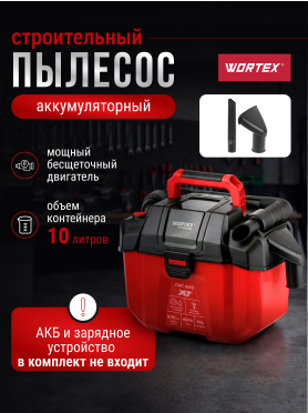 Пылесос строительный аккумуляторный WORTEX CVC 1815 ALL1 XLT SOLO 