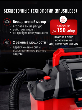 Пылесос строительный аккумуляторный WORTEX CVC 1815 ALL1 XLT SOLO 