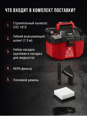 Пылесос строительный аккумуляторный WORTEX CVC 1815 ALL1 XLT SOLO 