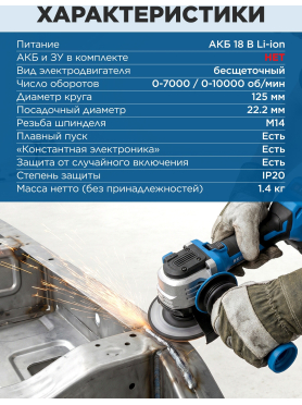 Шлифмашина угловая аккумуляторная BULL CSG 1812-1 SR XLTpro