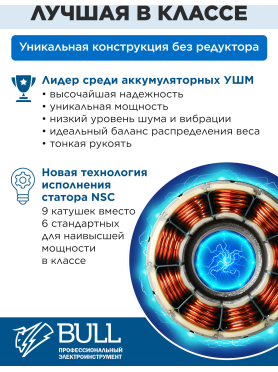 Шлифмашина угловая аккумуляторная BULL CSG 1812-1 SR XLTpro