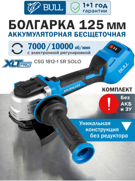Шлифмашина угловая аккумуляторная BULL CSG 1812-1 SR XLTpro