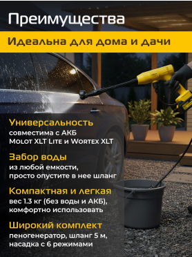 Мойка высокого давления аккумуляторная MOLOT MPW 1825 XLT Lite