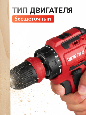 Дрель-шуруповерт аккумуляторная WORTEX BD 2025 LiSET ALL1 XLT