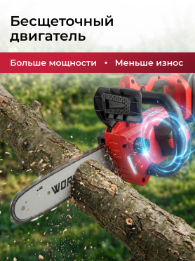 Пила цепная аккумуляторная WORTEX CEC 2518-3 ALL1 XLT