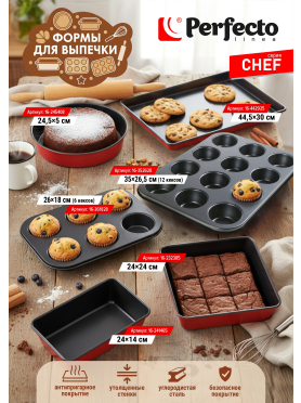 Форма для выпечки металлическая прямоугольная PERFECTO LINEA Chef