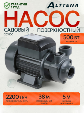 Насос садовый ALTTENA PW500 