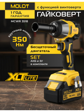 Гайковерт аккумуляторный MOLOT MCWR 3518 XLT Lite