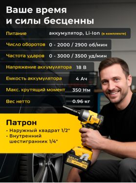 Гайковерт аккумуляторный MOLOT MCWR 3518 XLT Lite