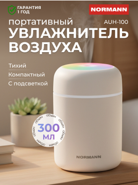 Увлажнитель воздуха NORMANN AUH-100 белый 