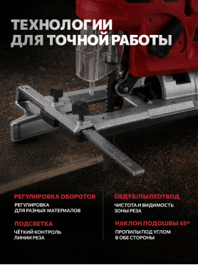 Электролобзик WORTEX JS 9008 E 