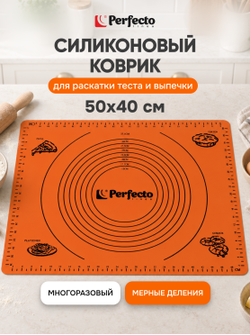 Коврик для теста с мерными делениями 50х40 см PERFECTO LINEA Handy оранжевый 
