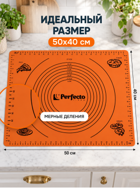 Коврик для теста с мерными делениями 50х40 см PERFECTO LINEA Handy оранжевый 
