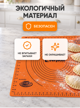 Коврик для теста с мерными делениями 50х40 см PERFECTO LINEA Handy оранжевый 