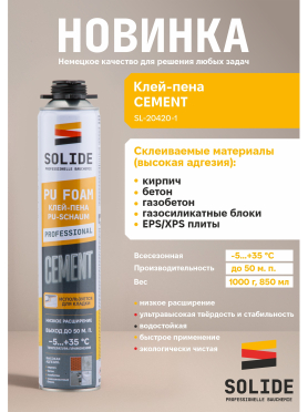 Клей-пена монтажная SOLIDE Cement 850 мл 