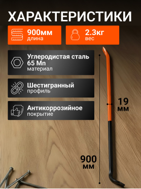 Лом-гвоздодер шестигригранный STARTUL Master ST4094