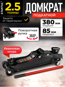 Домкрат гидравлический подкатной низкопрофильный 2,5 т STARTUL Auto 