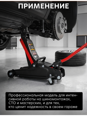 Домкрат гидравлический подкатной низкопрофильный 2,5 т STARTUL Auto 