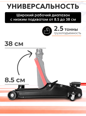 Домкрат гидравлический подкатной низкопрофильный 2,5 т STARTUL Auto 