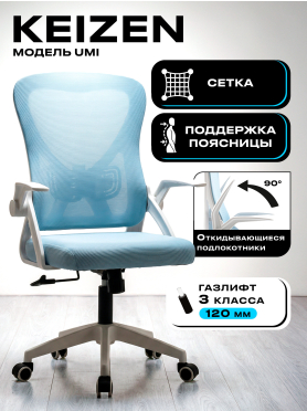 Компьютерное кресло KEIZEN Umi Blue 