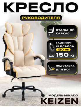 Кресло компьютерное KEIZEN Mikado