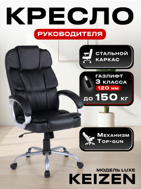 Кресло компьютерное KEIZEN Luxe